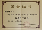 Outstanding Member of the Communist Party of China