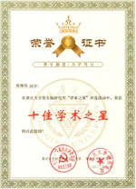 The 5th Postgraduate Student "Top 10 Academic Stars"