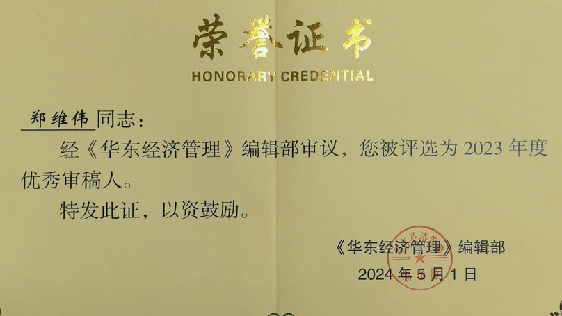 Annual Outstanding Reviewer of East China Economic Management (2023)